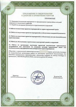 Приложение к свидетельство о допуске к проектным работа Новотроицк СРО в проектировании